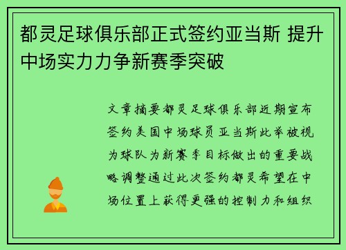 都灵足球俱乐部正式签约亚当斯 提升中场实力力争新赛季突破