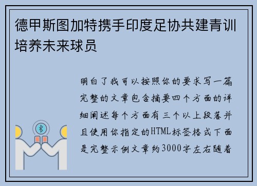 德甲斯图加特携手印度足协共建青训培养未来球员
