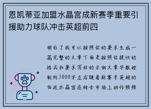 恩凯蒂亚加盟水晶宫成新赛季重要引援助力球队冲击英超前四