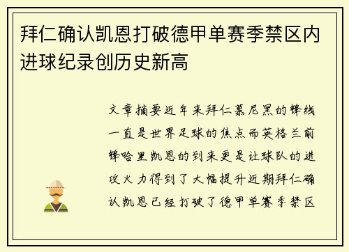 拜仁确认凯恩打破德甲单赛季禁区内进球纪录创历史新高 拜仁确认凯恩打破德甲单赛季禁区内进球纪录创历史新高