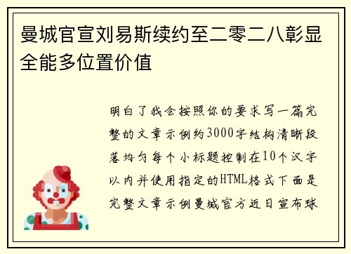 曼城官宣刘易斯续约至二零二八彰显全能多位置价值 曼城官宣刘易斯续约至二零二八彰显全能多位置价值
