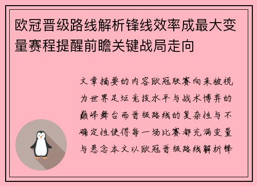 欧冠晋级路线解析锋线效率成最大变量赛程提醒前瞻关键战局走向 欧冠晋级路线解析锋线效率成最大变量赛程提醒前瞻关键战局走向