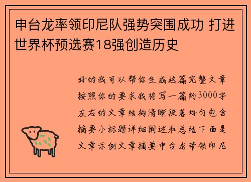 申台龙率领印尼队强势突围成功 打进世界杯预选赛18强创造历史