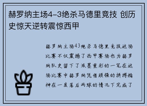 赫罗纳主场4-3绝杀马德里竞技 创历史惊天逆转震惊西甲 赫罗纳主场4-3绝杀马德里竞技 创历史惊天逆转震惊西甲