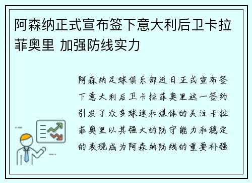 阿森纳正式宣布签下意大利后卫卡拉菲奥里 加强防线实力 阿森纳正式宣布签下意大利后卫卡拉菲奥里 加强防线实力