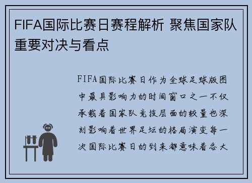 FIFA国际比赛日赛程解析 聚焦国家队重要对决与看点 FIFA国际比赛日赛程解析 聚焦国家队重要对决与看点